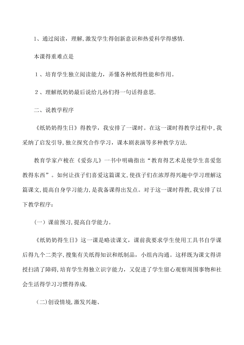 三年级下语文说课11纸奶奶的生日_人教版_第2页