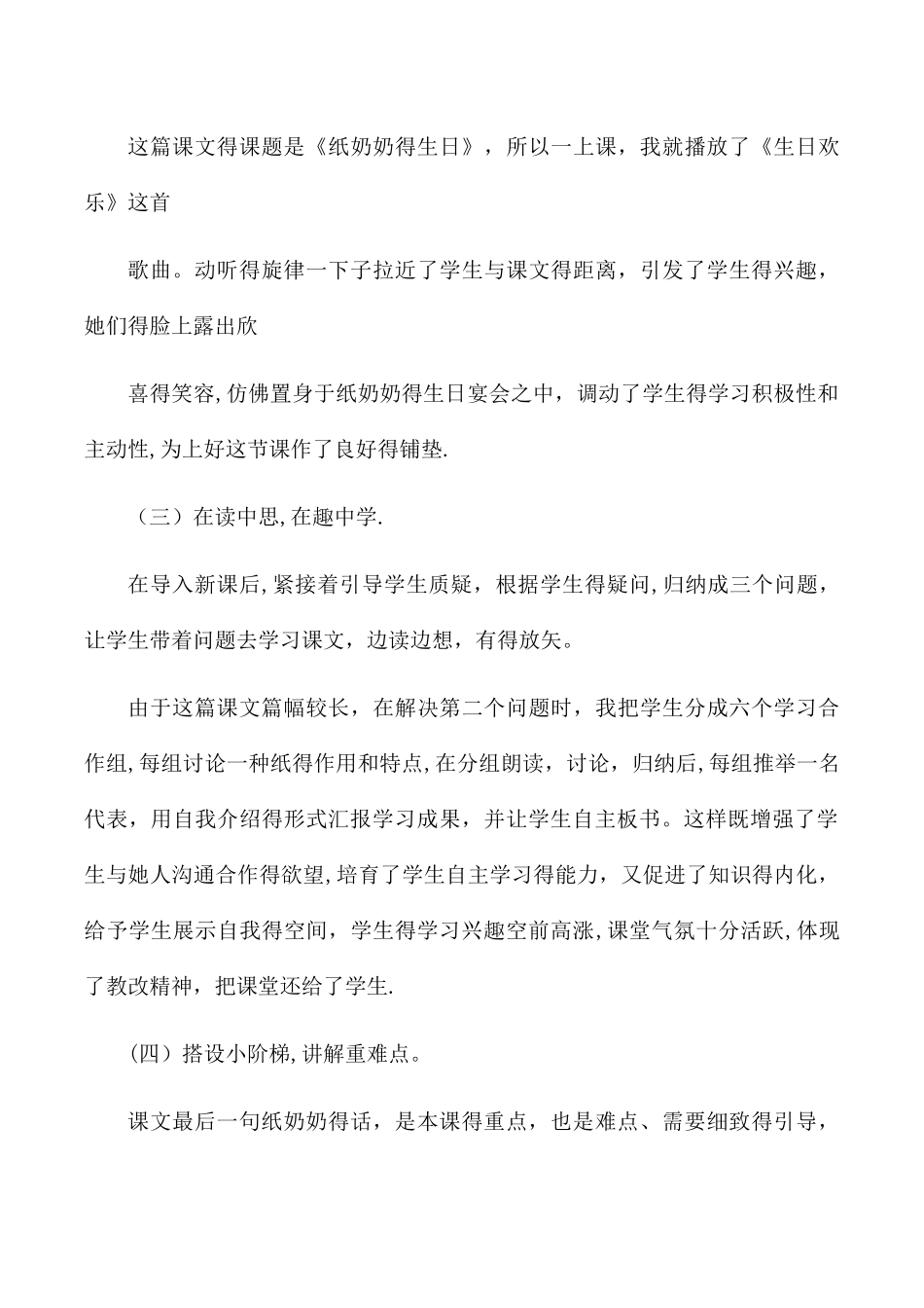 三年级下语文说课11纸奶奶的生日_人教版_第3页