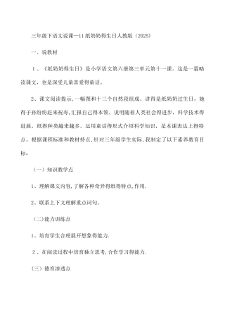 三年级下语文说课11纸奶奶的生日_人教版