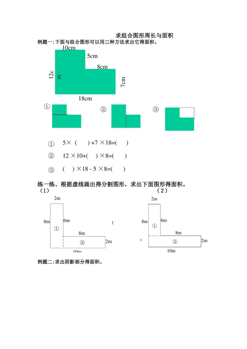 三年级不规则图形求面积_第1页