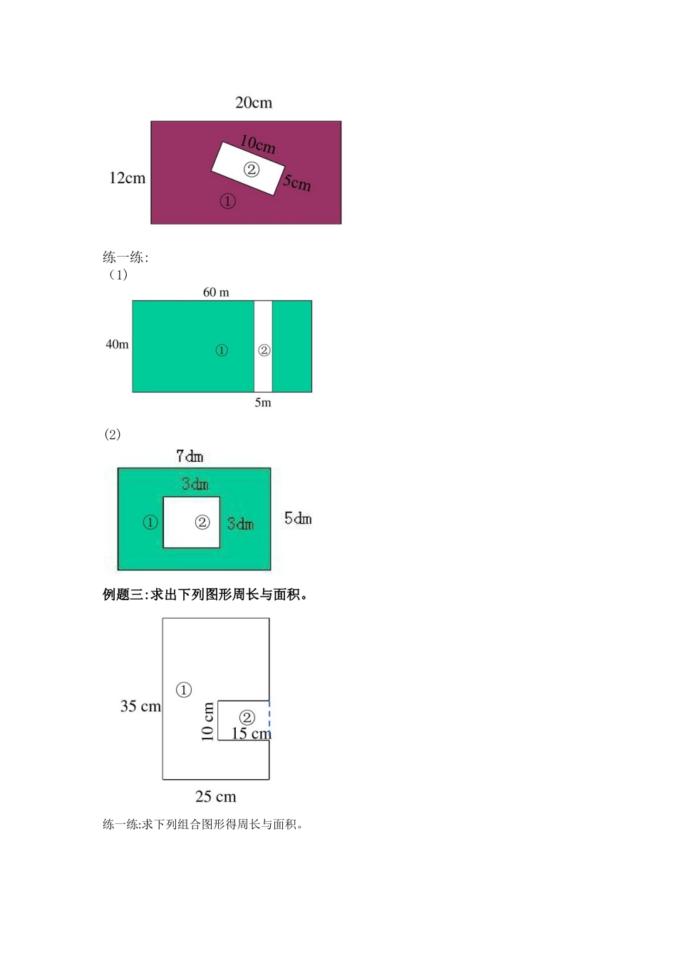 三年级不规则图形求面积_第2页