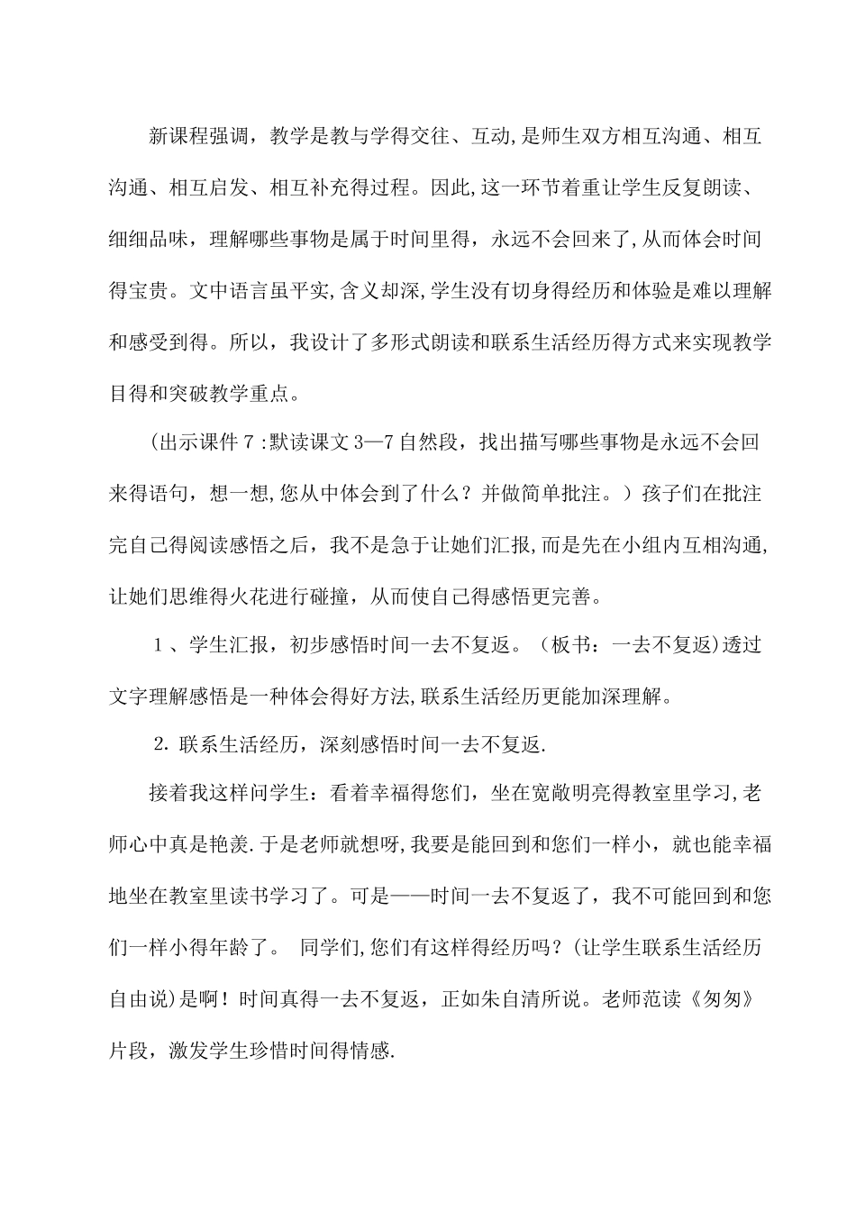 三年级下语文说课13和时间赛跑_人教版新课标_第3页