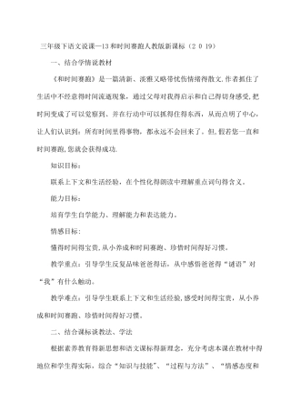 三年级下语文说课13和时间赛跑_人教版新课标