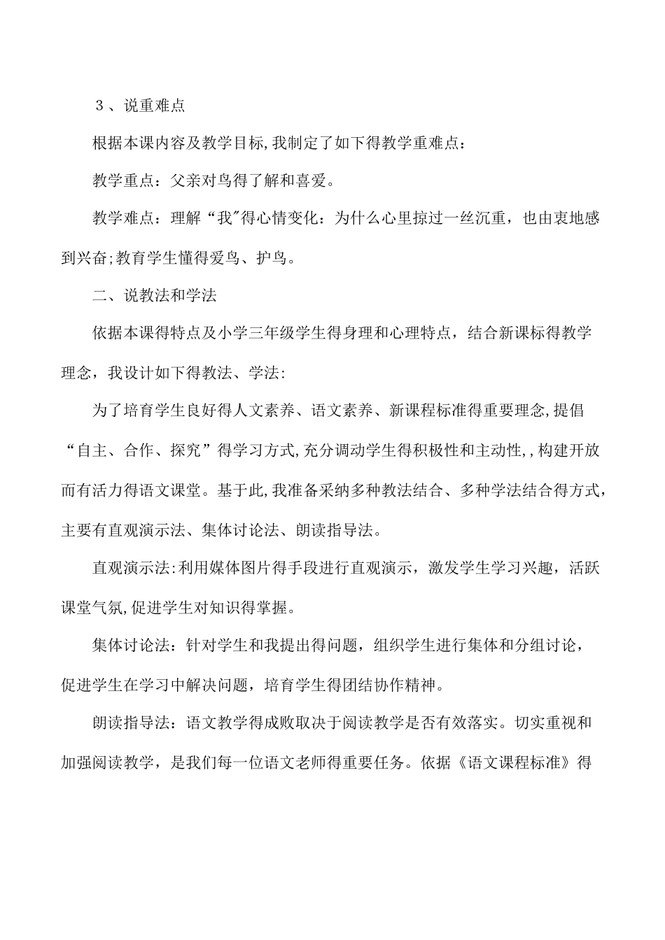 三年级下语文说课27父亲、树林和鸟_西师大版_第2页