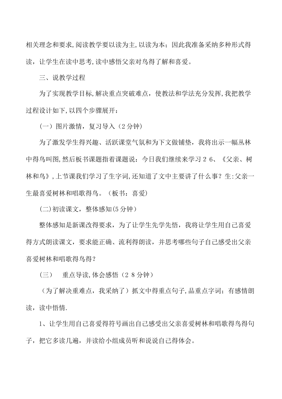 三年级下语文说课27父亲、树林和鸟_西师大版_第3页