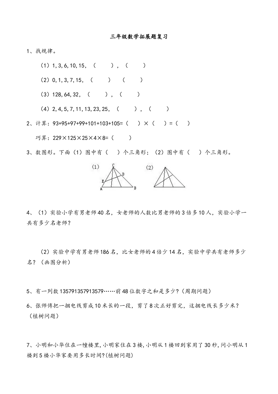 三年级数学拓展题_第1页