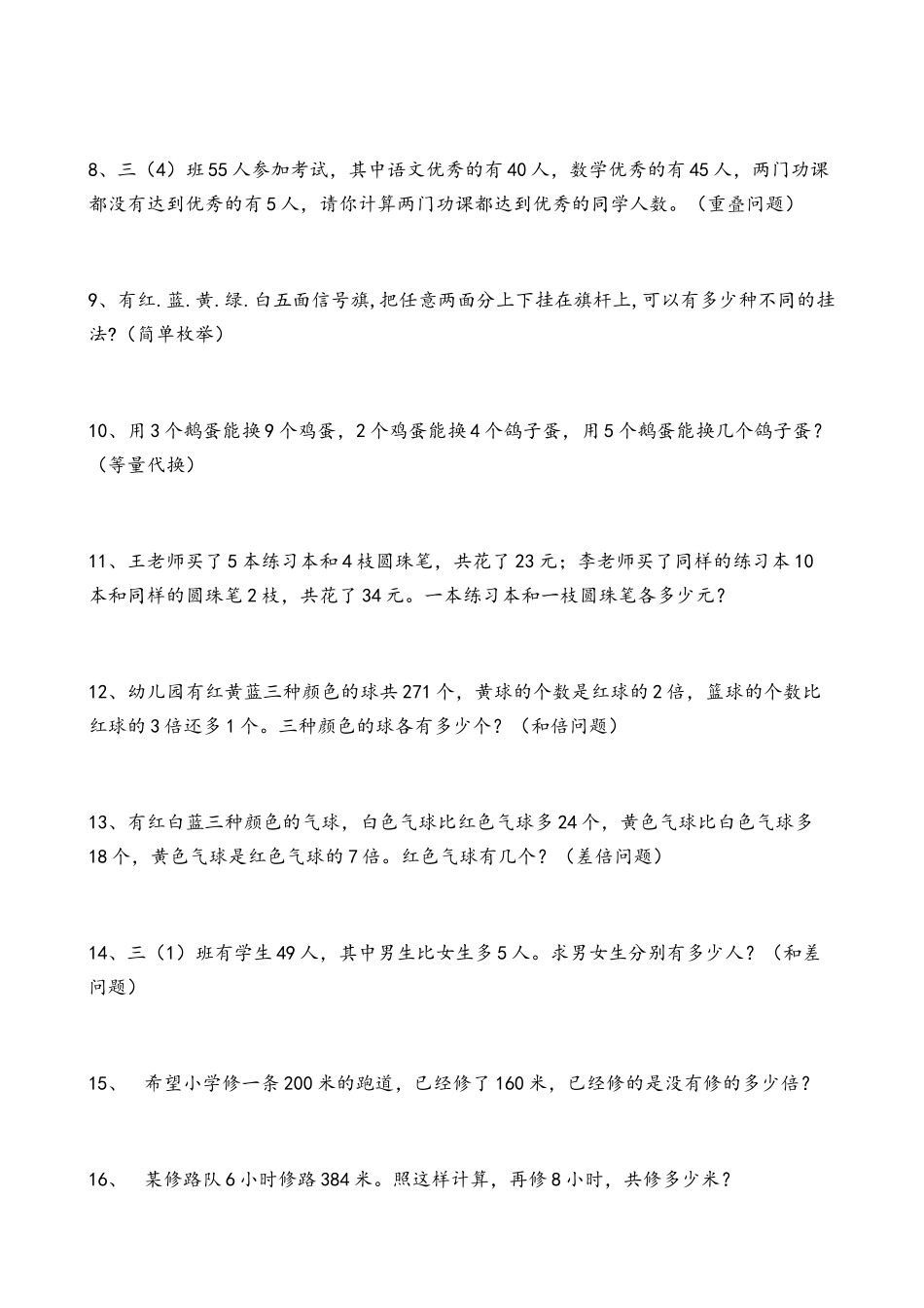 三年级数学拓展题_第2页