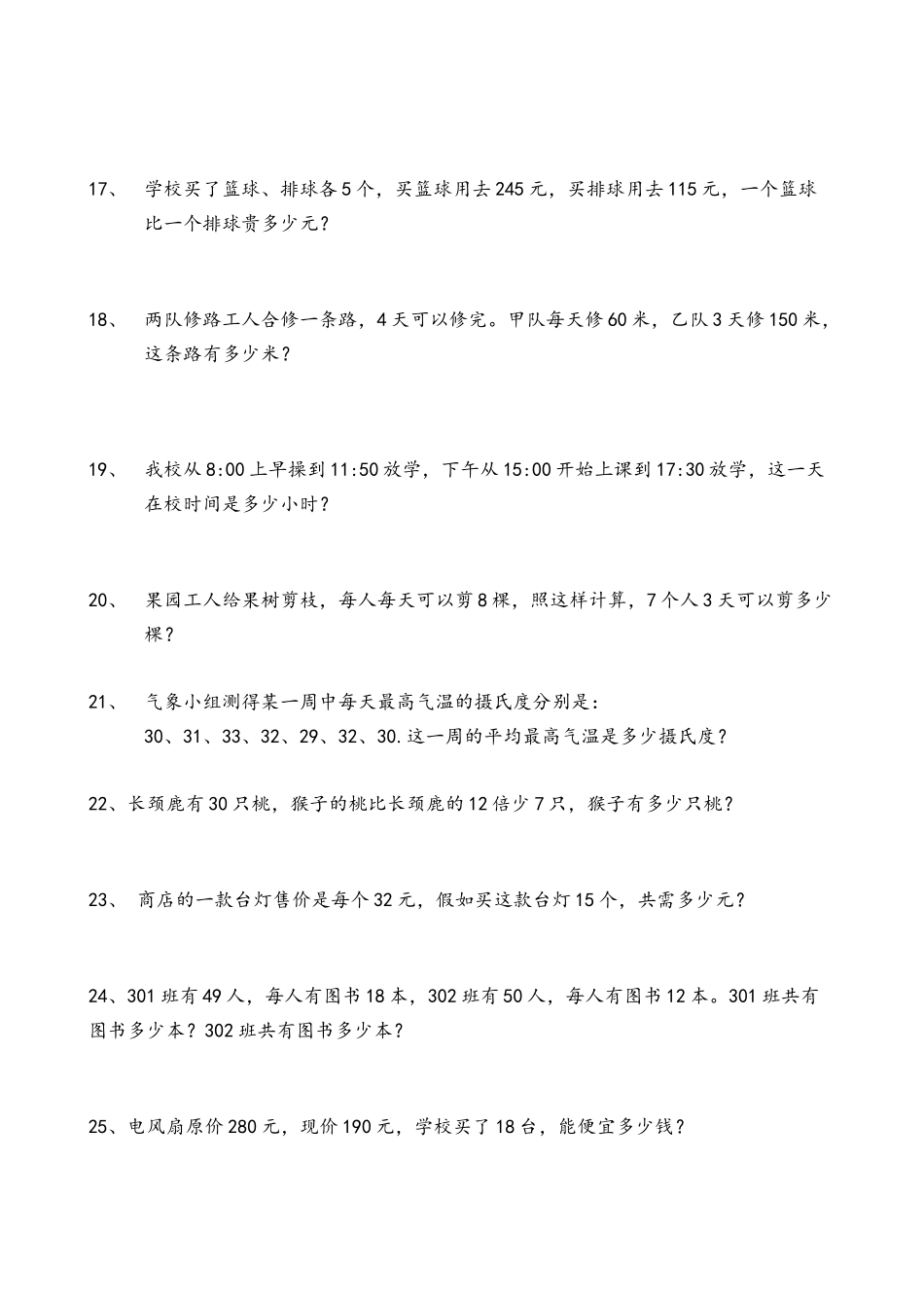 三年级数学拓展题_第3页