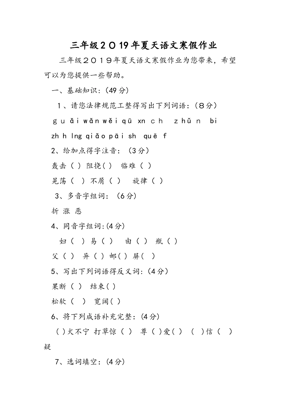 三年级天语文寒假作业_第1页