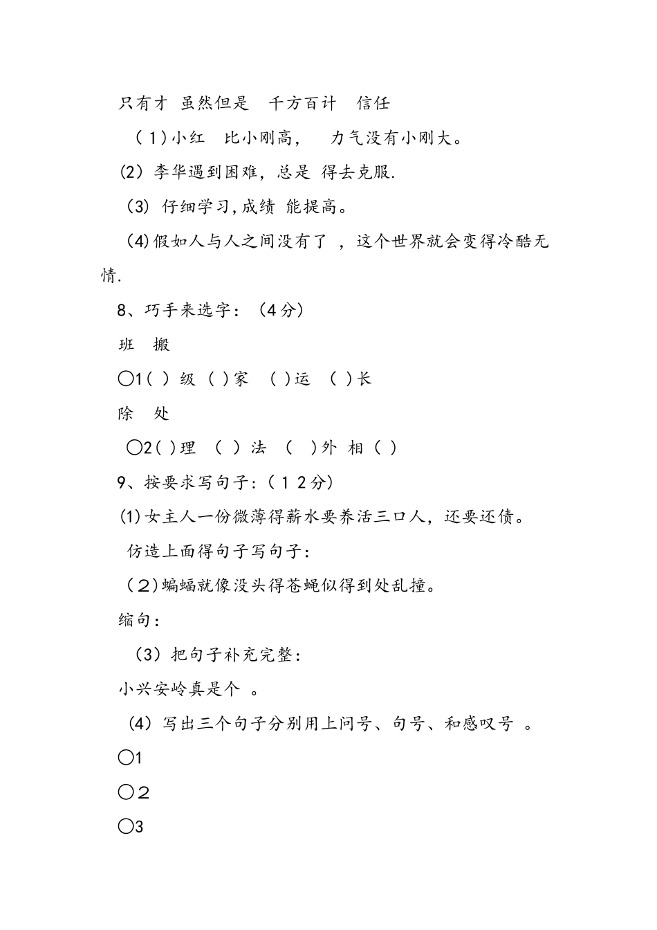 三年级天语文寒假作业_第2页