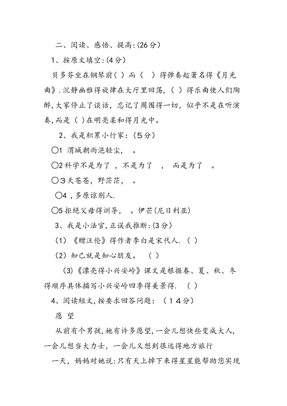 三年级天语文寒假作业_第3页