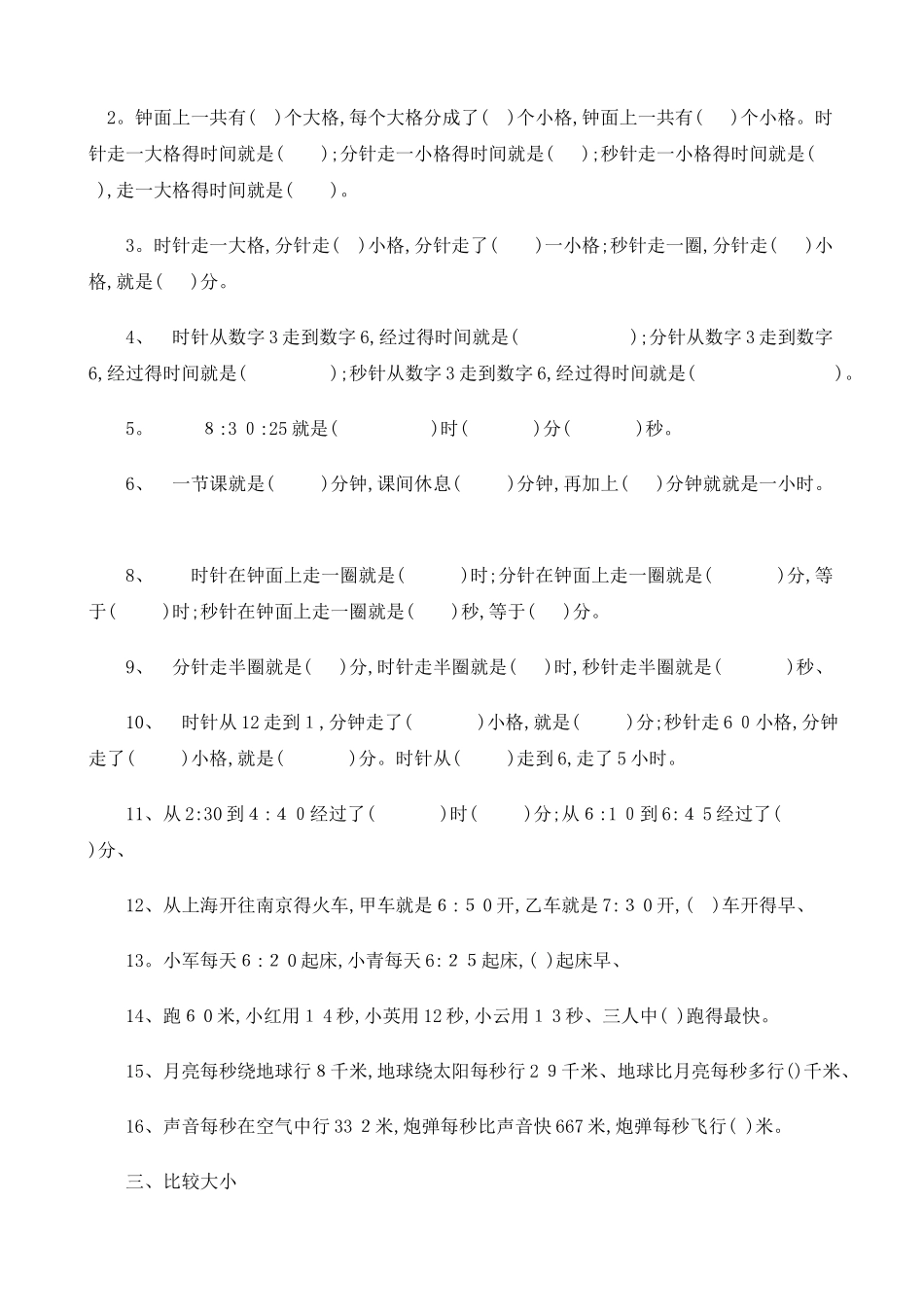 三年级数学《时间的计算》练习题_第2页
