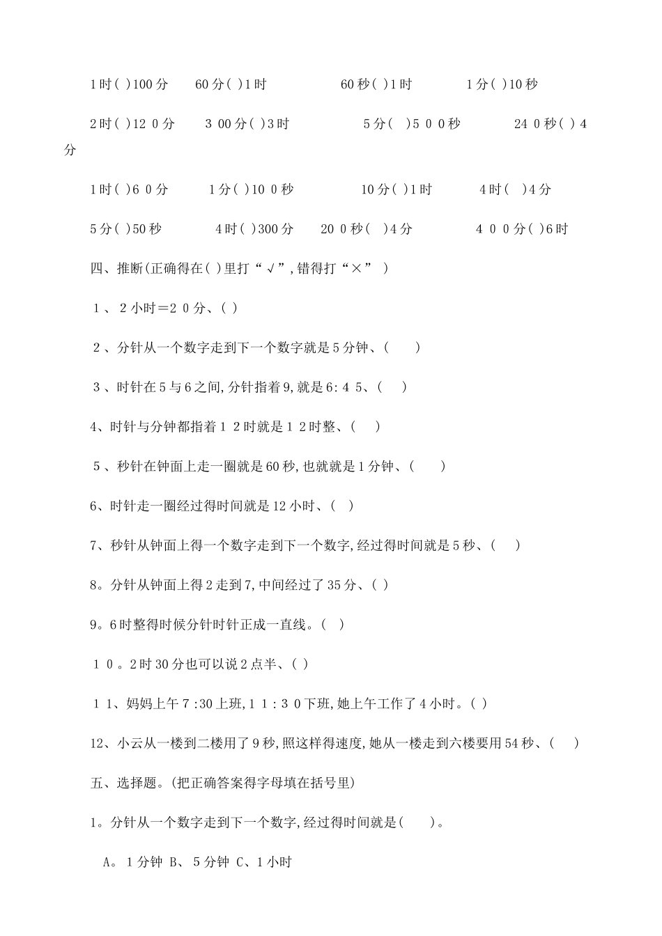 三年级数学《时间的计算》练习题_第3页
