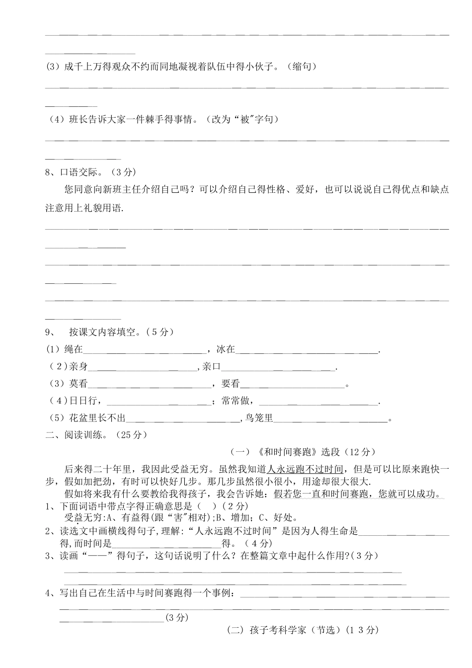 三年级第二学期（下册）语文期中测试卷（人教新课标）（有答案）_第2页