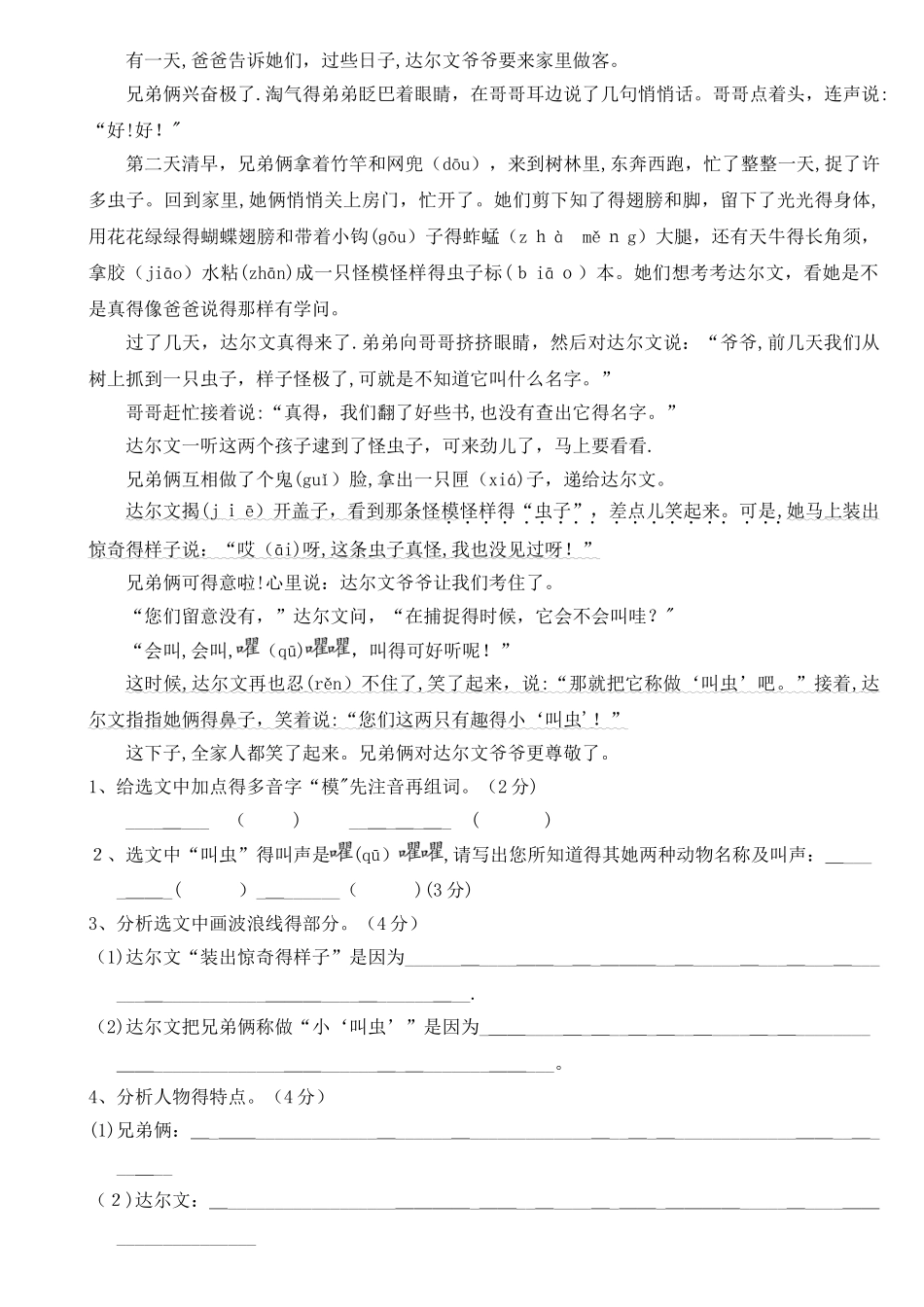 三年级第二学期（下册）语文期中测试卷（人教新课标）（有答案）_第3页