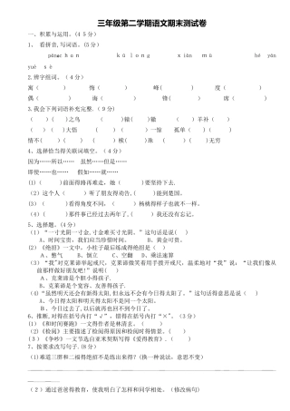 三年级第二学期（下册）语文期中测试卷（人教新课标）（有答案）