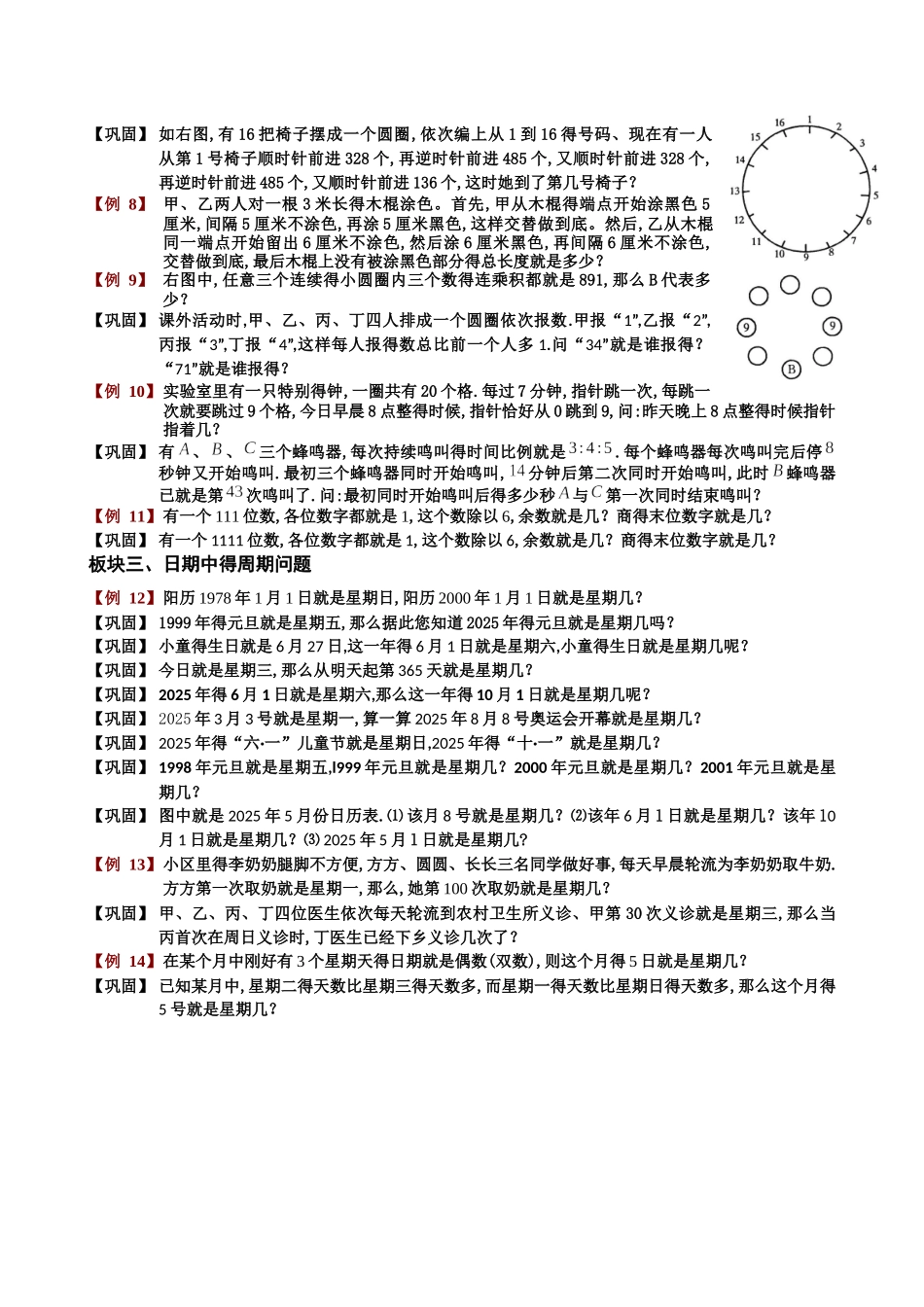 三年级奥数-周期问题练习题_第3页