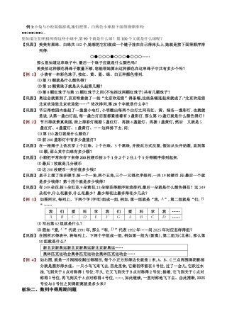 三年级奥数-周期问题练习题