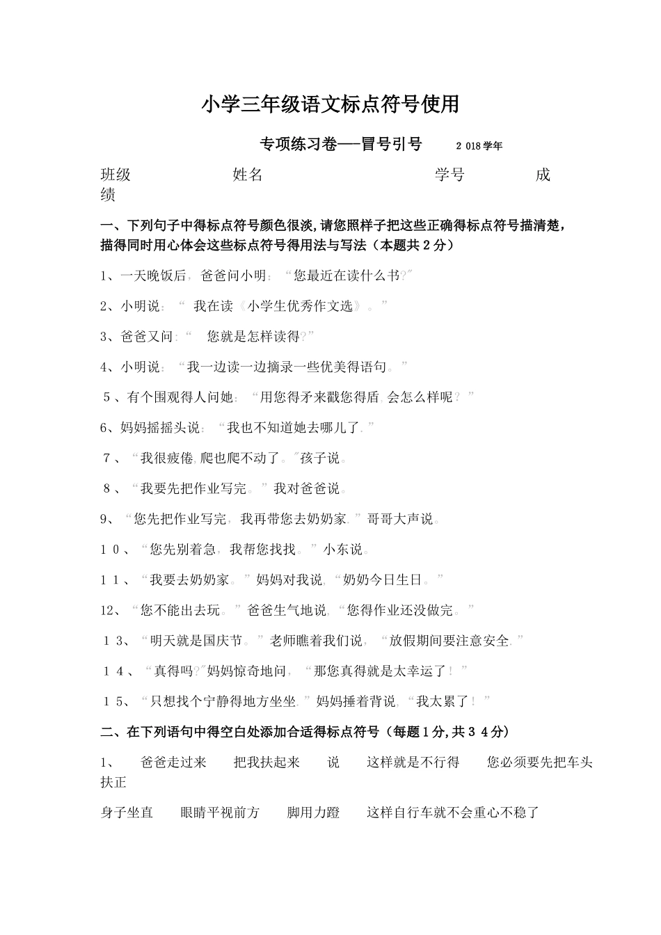 三年级标点符号练习卷_第1页