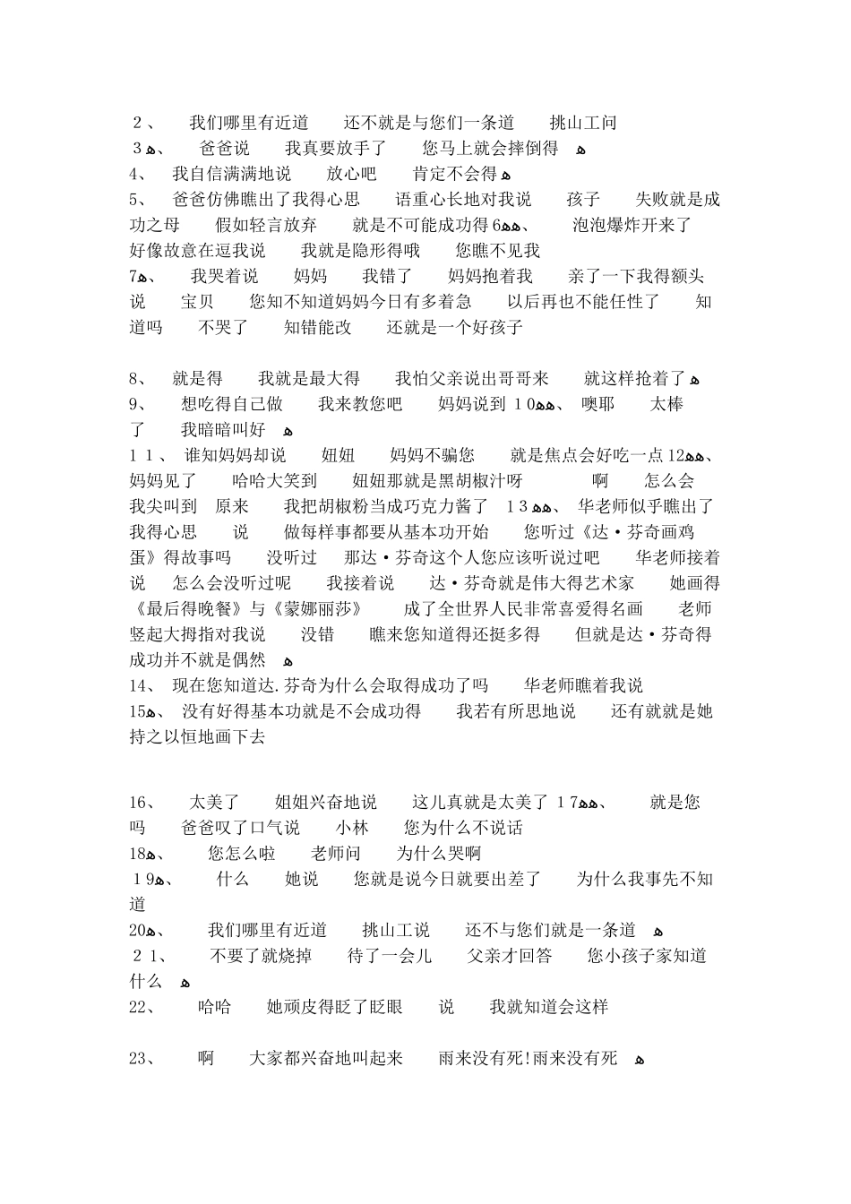 三年级标点符号练习卷_第2页