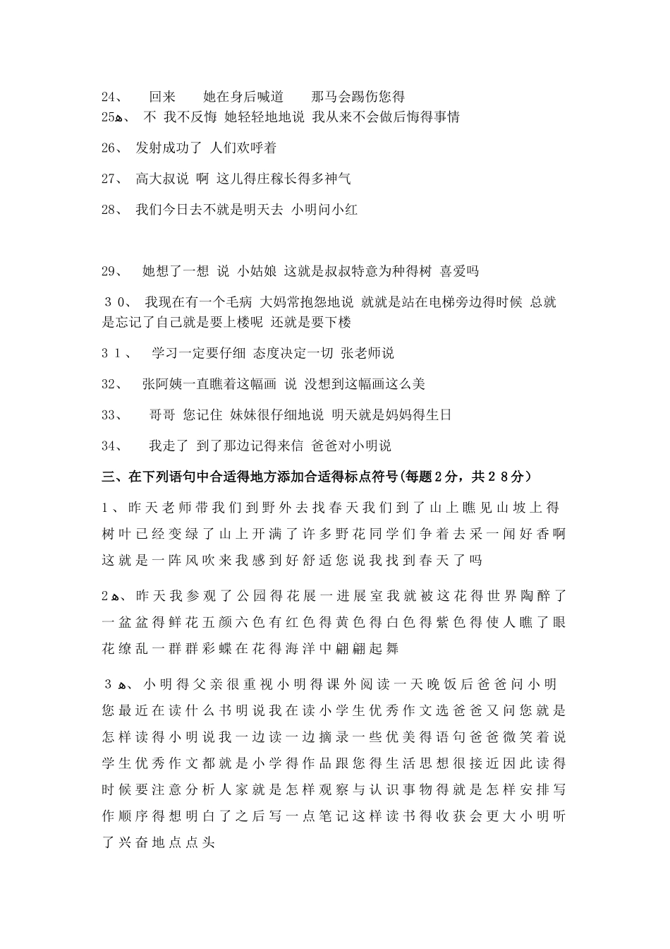 三年级标点符号练习卷_第3页