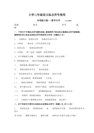 三年级标点符号练习卷