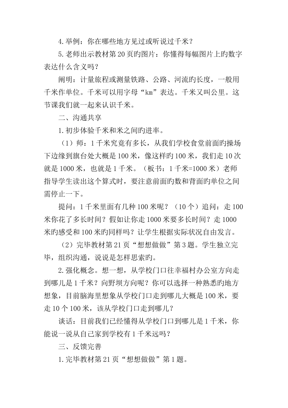 三年级数学下册苏教版第二单元认识千米吨练习三教学设计方案_第2页