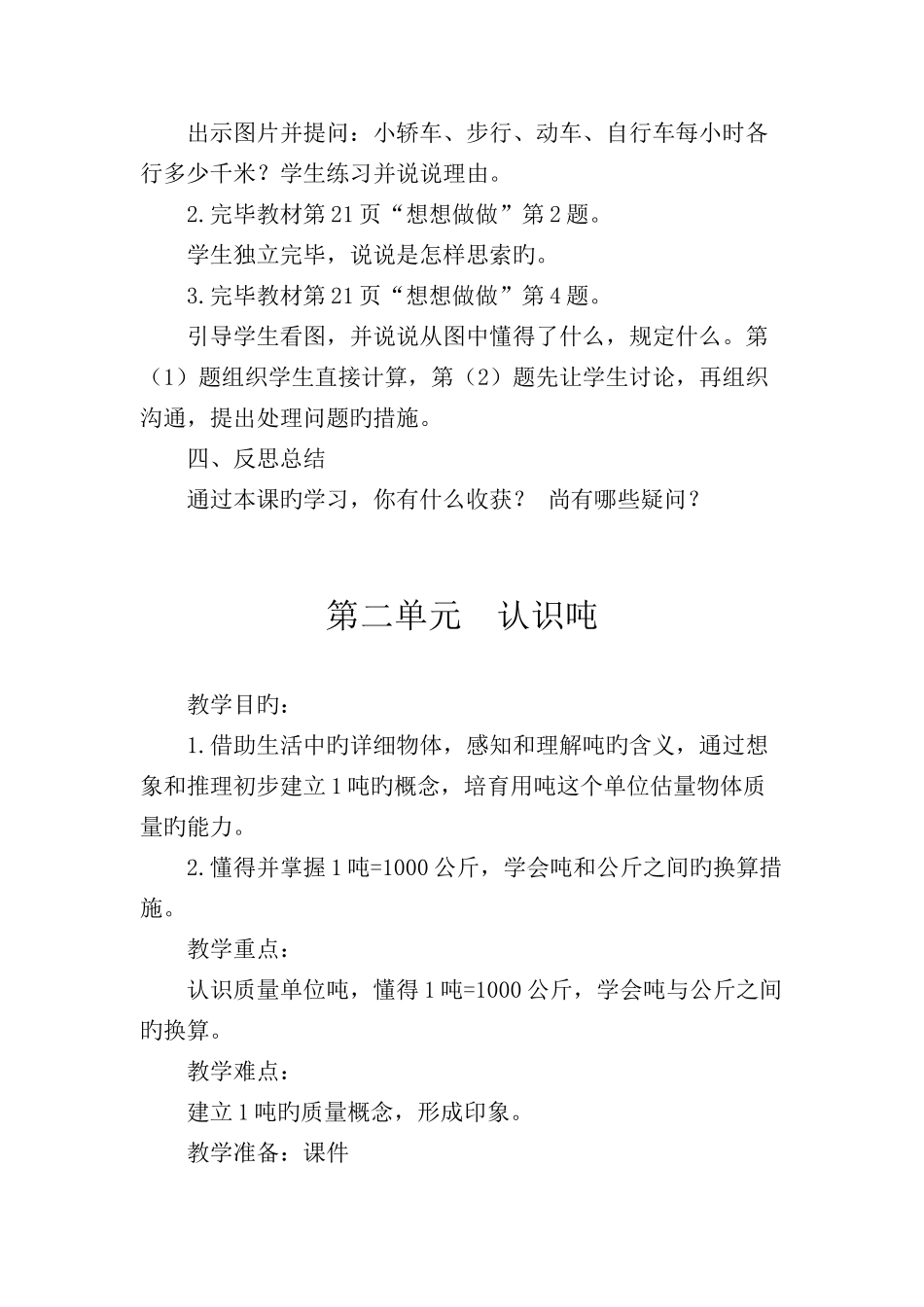 三年级数学下册苏教版第二单元认识千米吨练习三教学设计方案_第3页