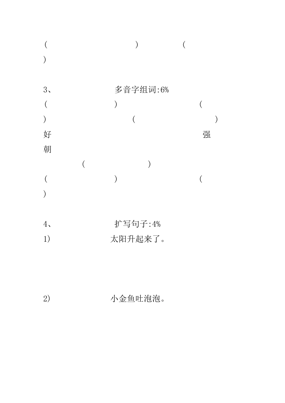 三年级第二学期语文第三、四单元练习卷_第2页