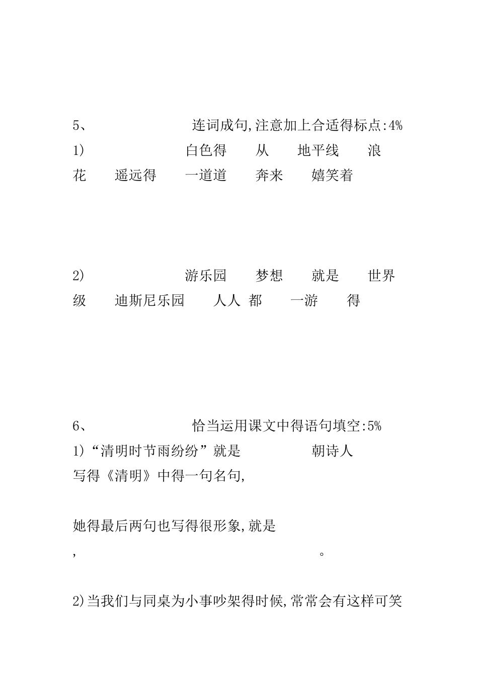 三年级第二学期语文第三、四单元练习卷_第3页