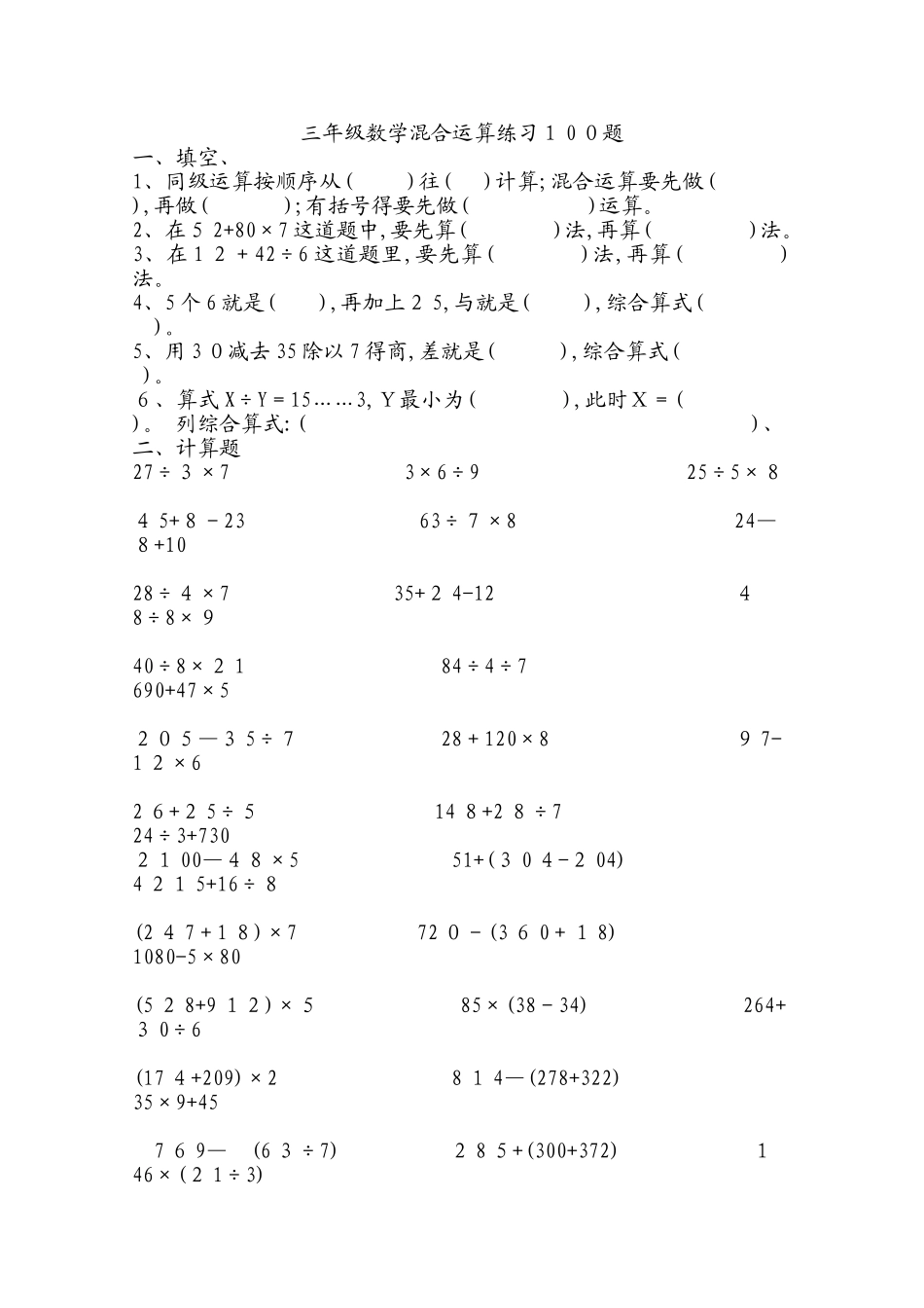 三年级数学混合运算100题_第1页