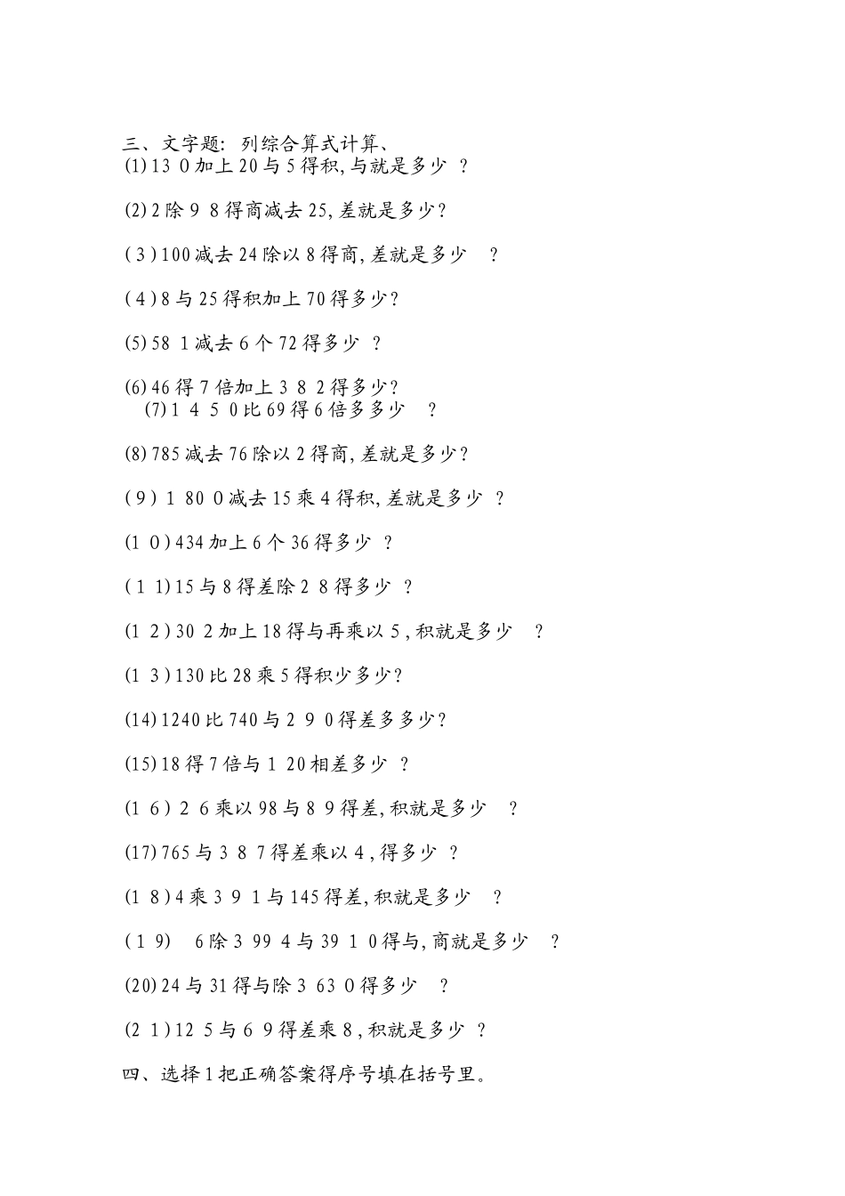 三年级数学混合运算100题_第2页