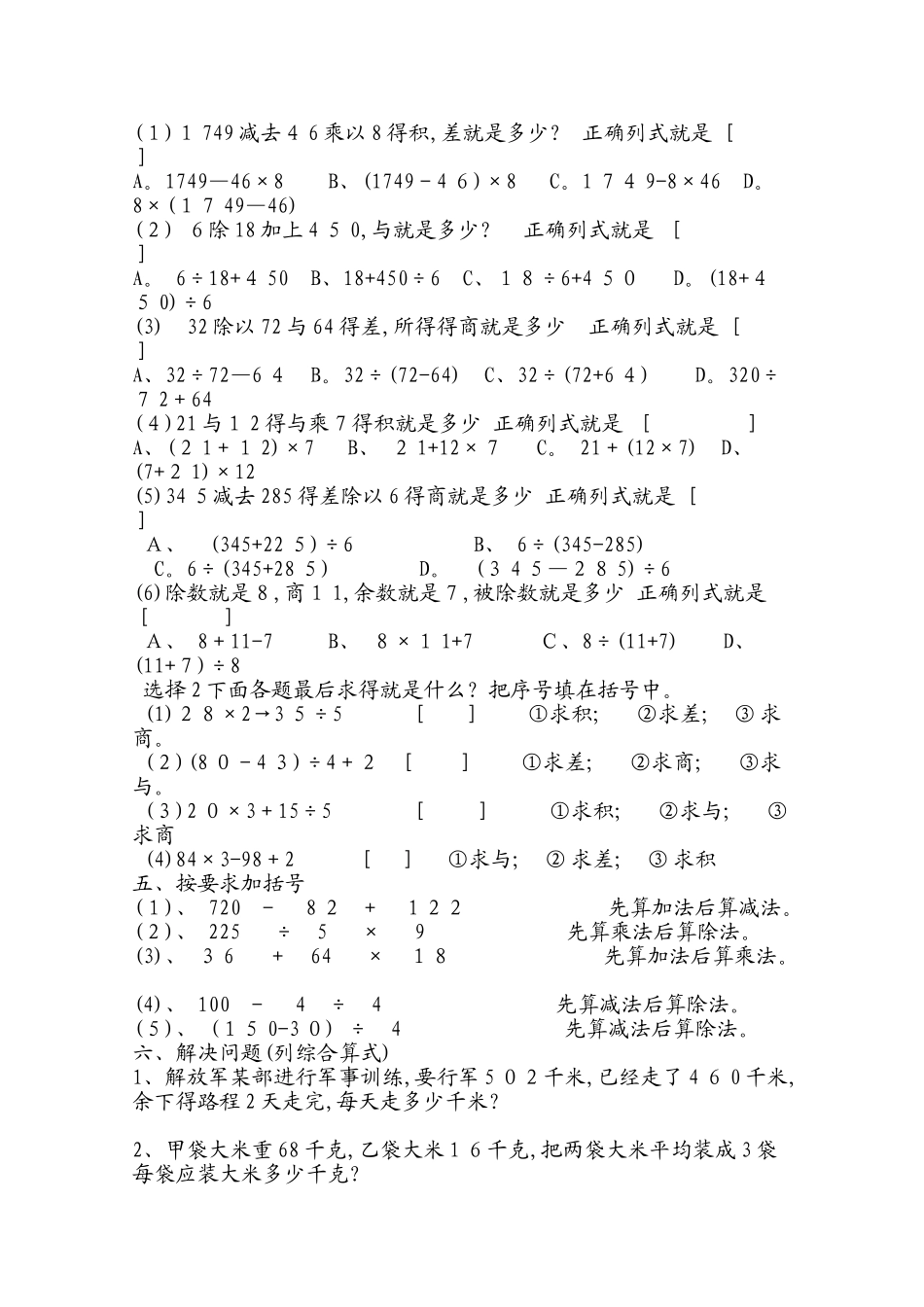 三年级数学混合运算100题_第3页