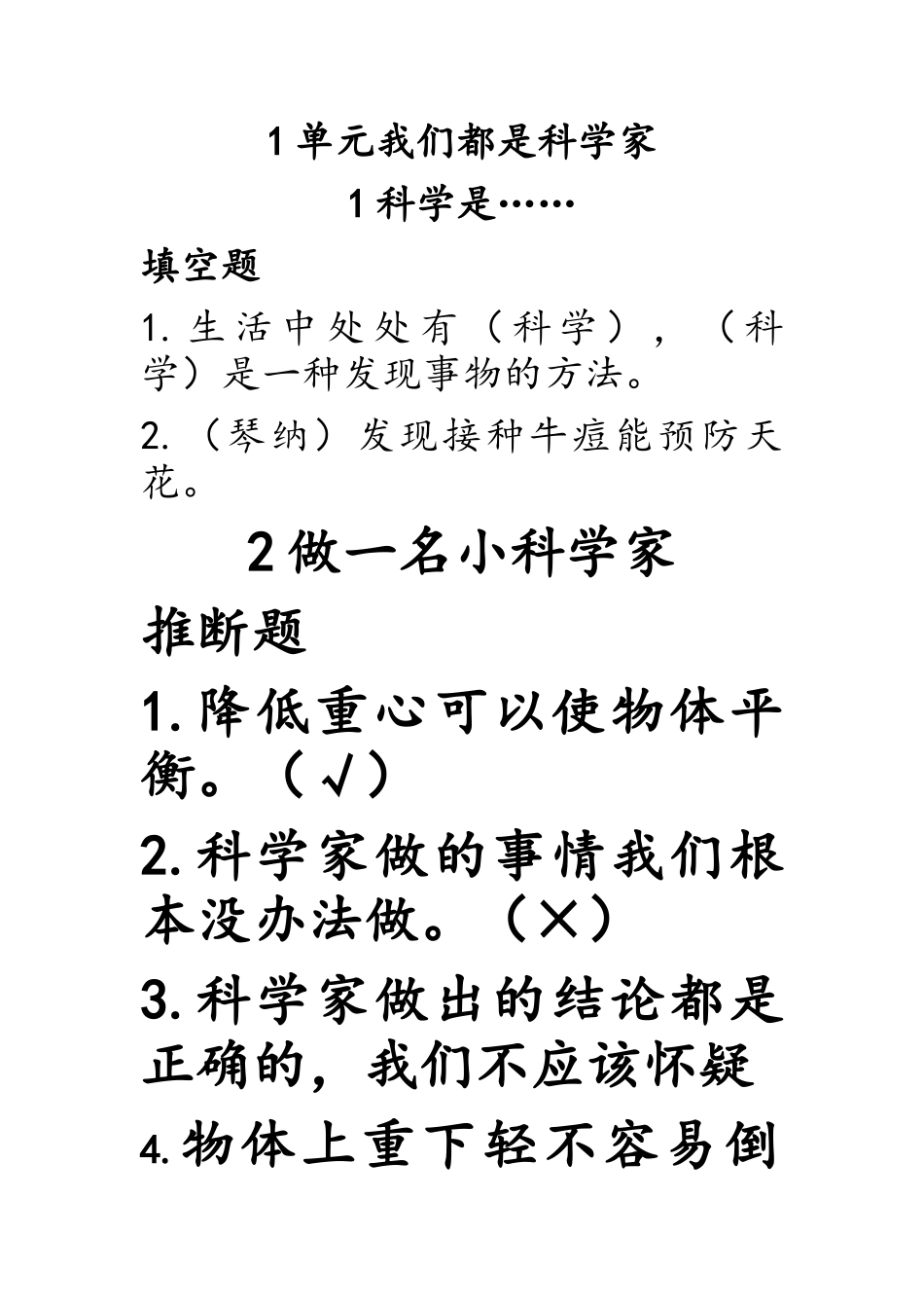 三年级科学练习_第1页