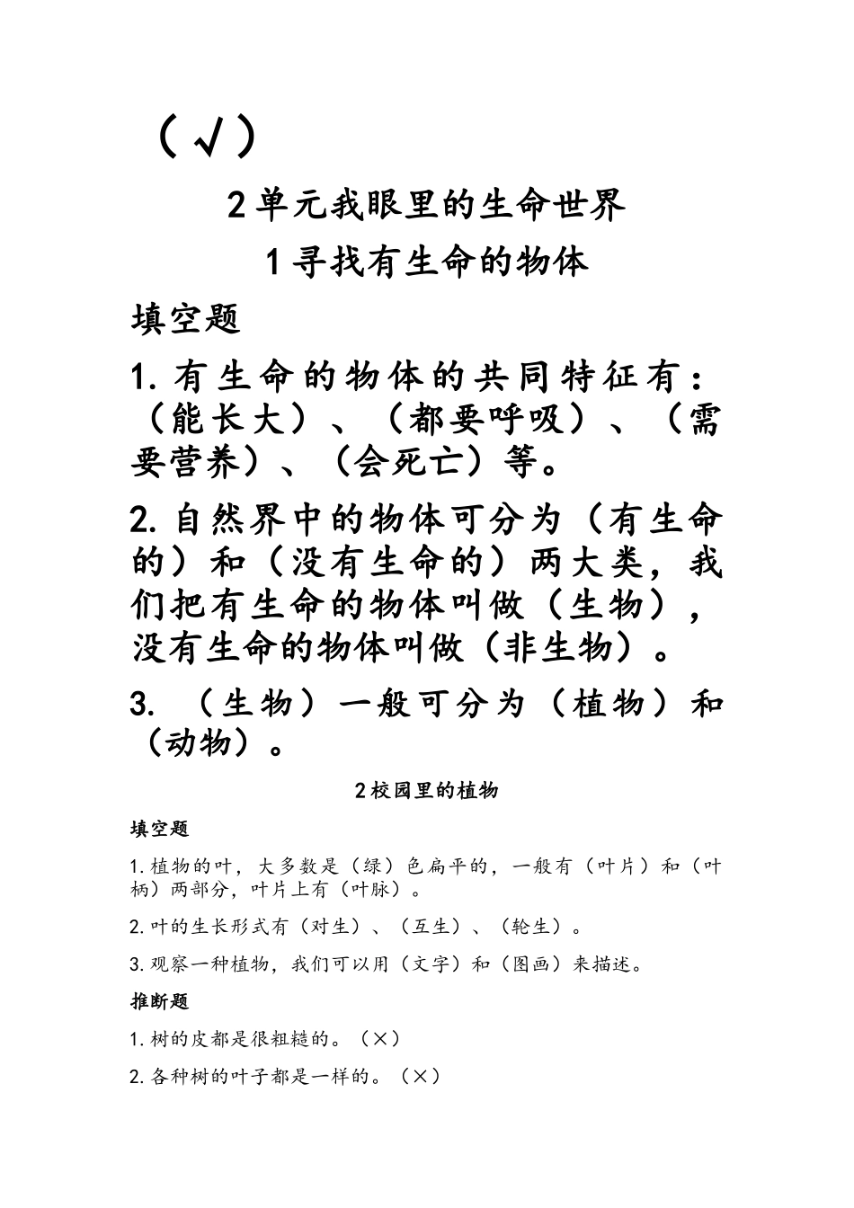 三年级科学练习_第2页