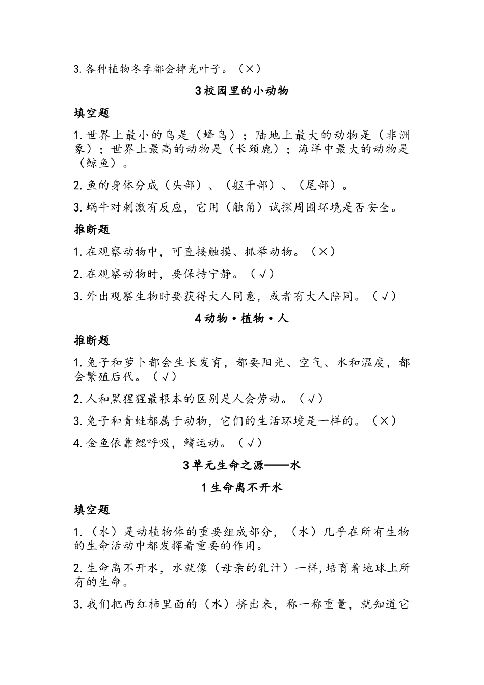 三年级科学练习_第3页