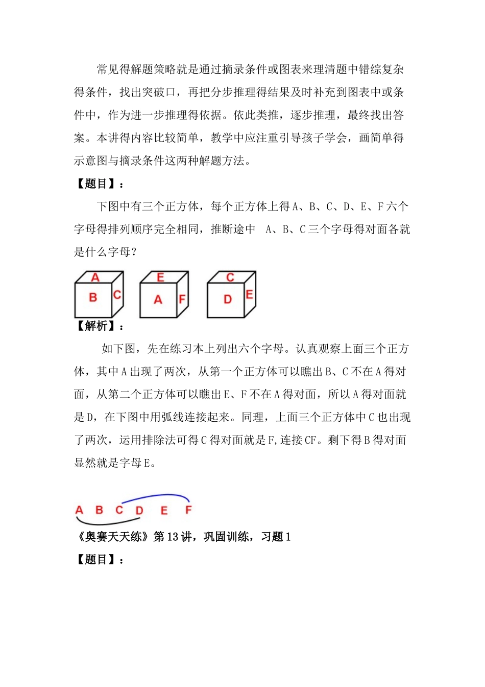 三年级简单推理_第1页