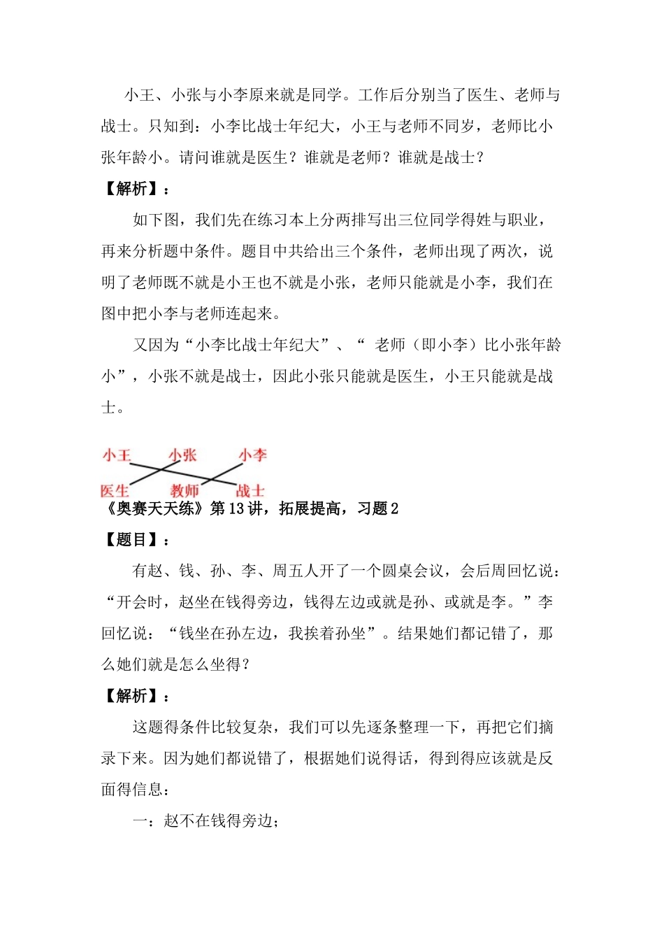 三年级简单推理_第2页