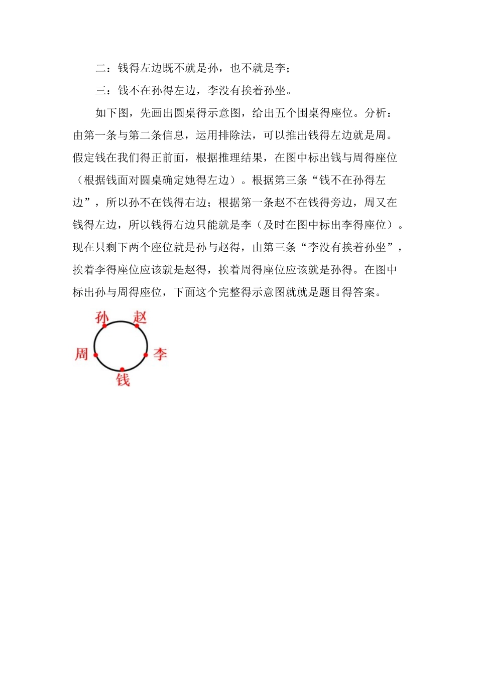 三年级简单推理_第3页