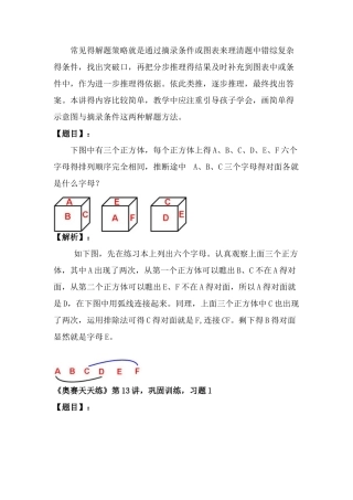 三年级简单推理