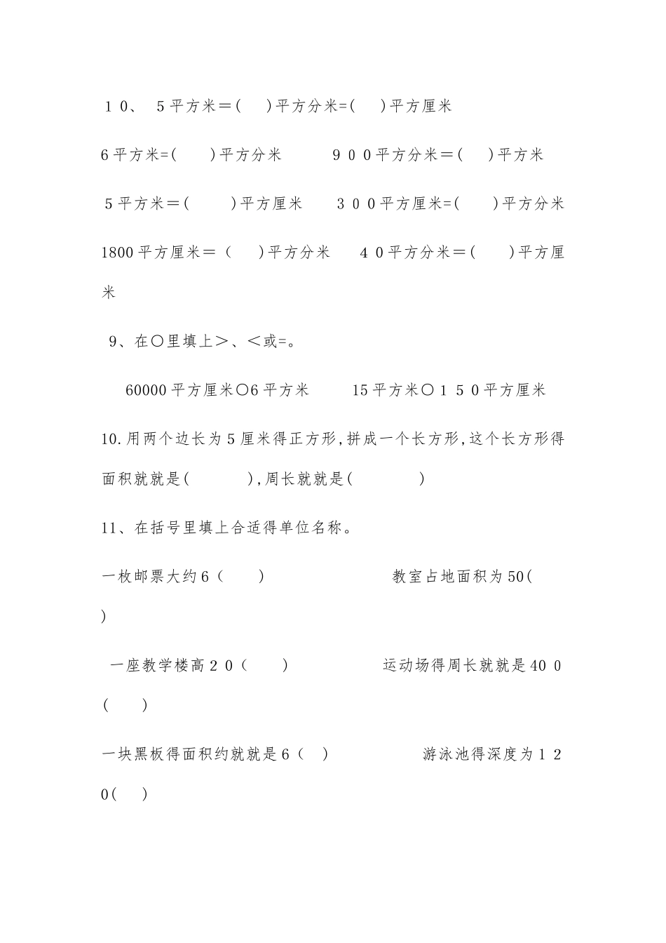 三年级数学面积应用题专项练习_第2页