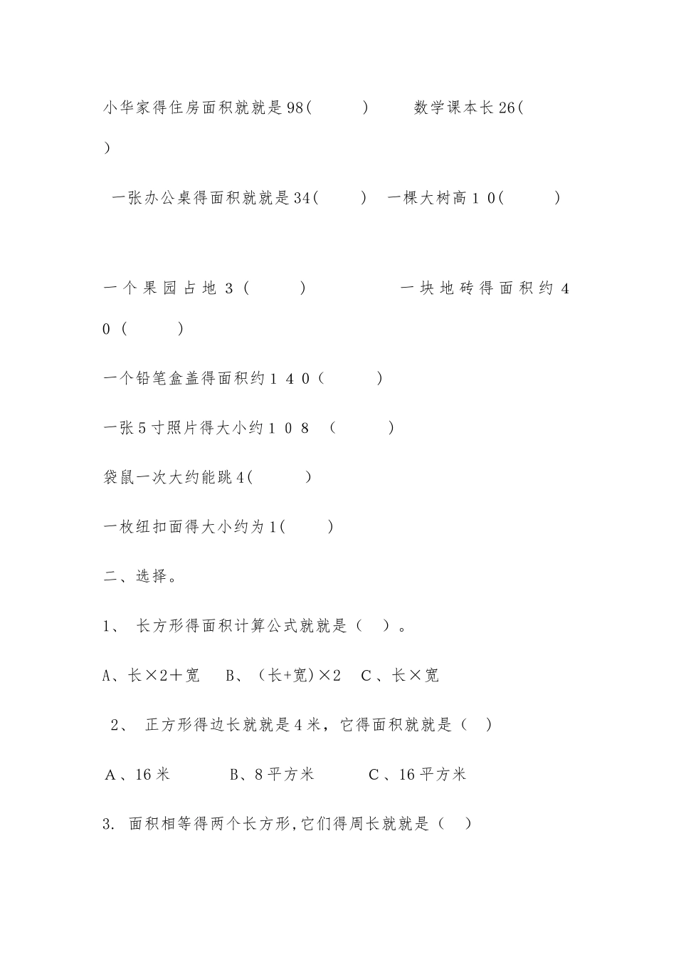 三年级数学面积应用题专项练习_第3页