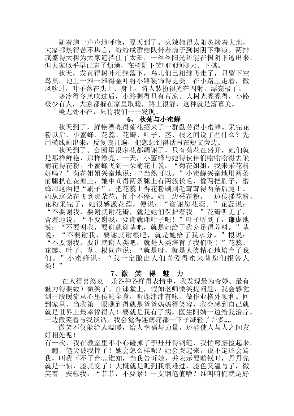 三年级美文阅读_第3页
