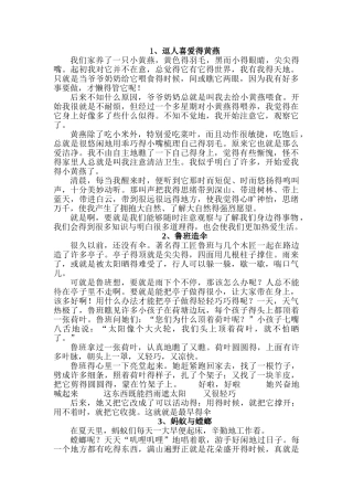 三年级美文阅读