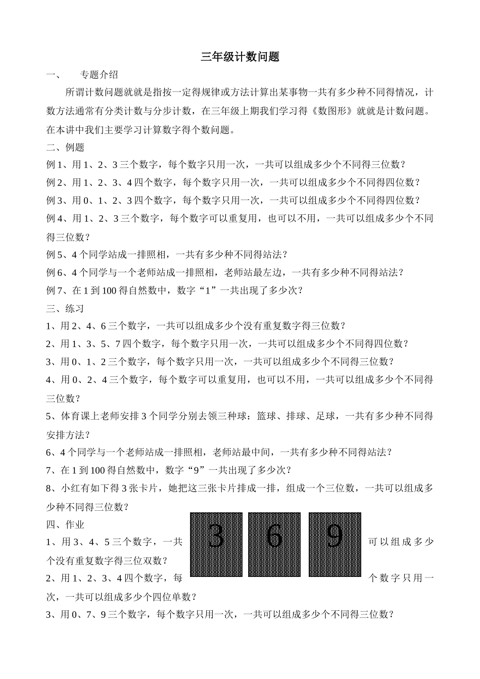 三年级计数问题_第1页
