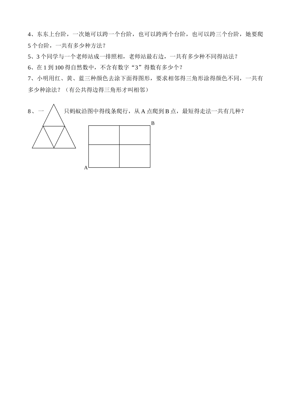 三年级计数问题_第2页