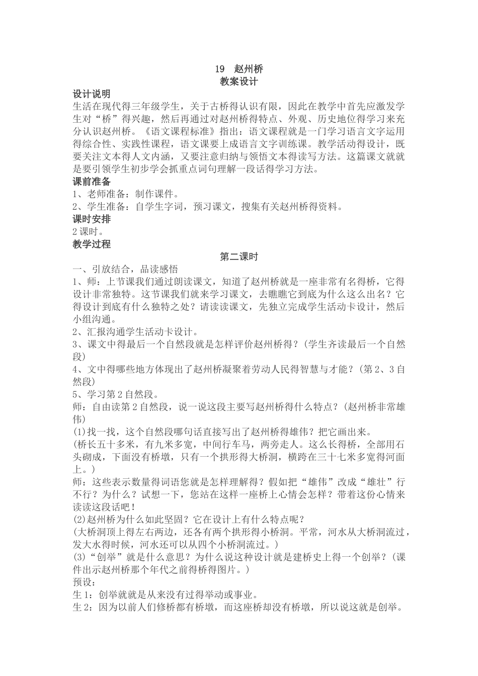三年级语文上《赵州桥》第二课时教案设计_第1页