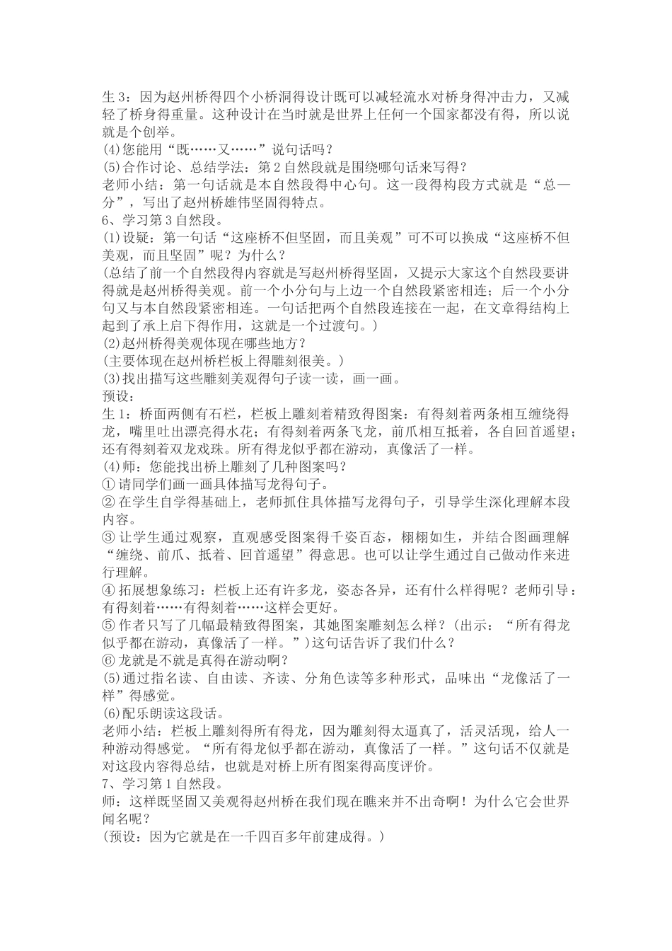 三年级语文上《赵州桥》第二课时教案设计_第2页