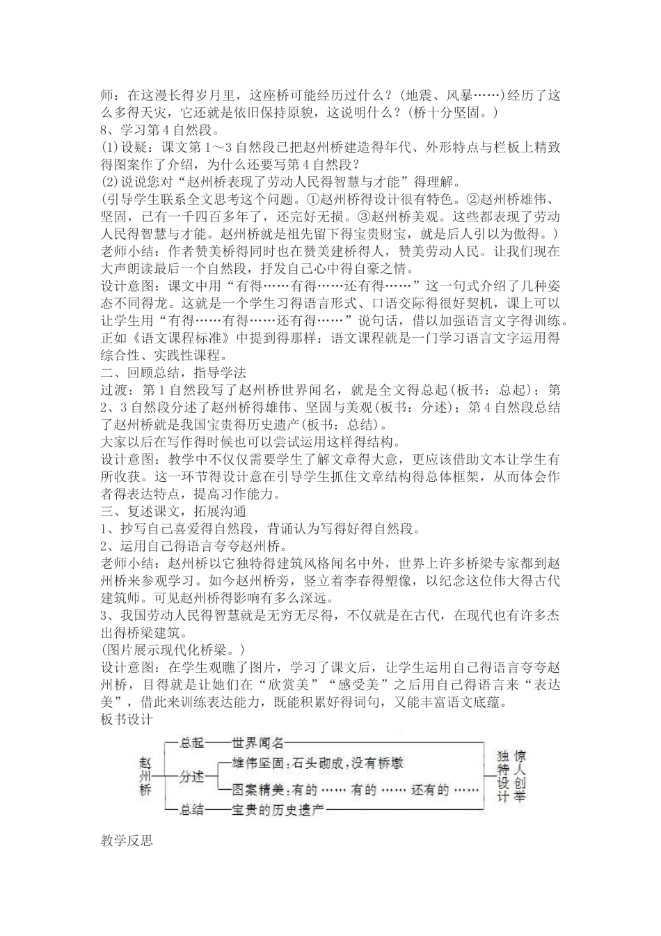 三年级语文上《赵州桥》第二课时教案设计_第3页