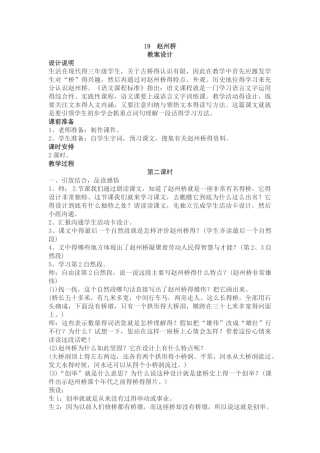 三年级语文上《赵州桥》第二课时教案设计